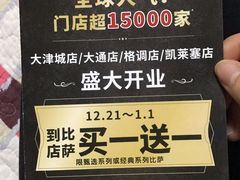 -达美乐比萨(凯莱赛店)