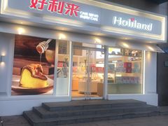 门面-好利来(马栏广场店)