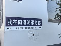 -乡乐园蟹庄·阳澄湖农家乐