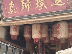 -袁山山重庆火锅(丈八北路店)