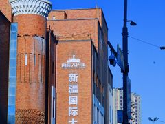 -新疆国际大巴扎