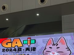 -天津梅江会展中心