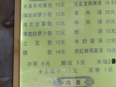 菜单-拉卜楞明月小笼包子总店