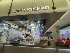 -苏小柳点心·手作小笼包(浦东嘉里城分院)