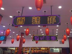 -簋街仔仔小龙虾(总店)