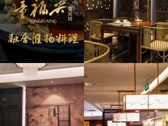 -童福兴·南京菜(老门东店)