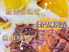 -澳门陈光记烧味饭店(郎家园店)