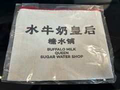 -水牛奶皇后糖水铺(深圳总店)