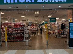 -NITORI 宜得利家居(金银潭永旺梦乐城店)