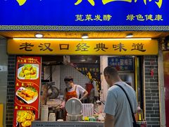 -马记臭豆腐(雪松路店)