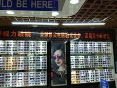 -三叶眼镜城·好视力眼镜店