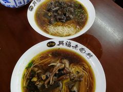 -兴福老面馆(寺路街店)