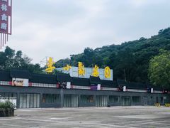 -李小龙乐园(顺德均安店)