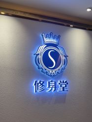 -修身堂美容SPA