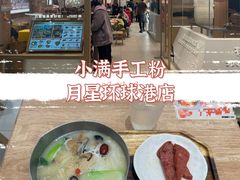 -小满手工粉(上海月星环球港店)