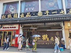 -松鹤面馆·古法焖肉面(观前店)