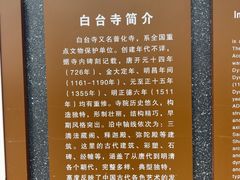 -白台寺
