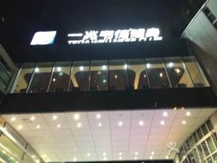 -一兆韦德健身(慧芝湖店)