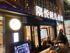 门面-莫家传承菜(耗儿鱼特色店)