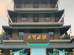 -恋乡太行水镇