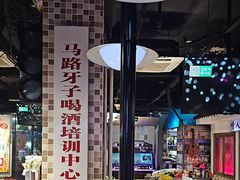 -马路牙子烧烤音乐酒馆(望京店)