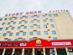 -五七小李子油焖大虾(总店)
