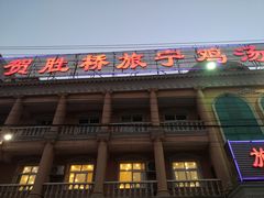 -旅宁大酒店