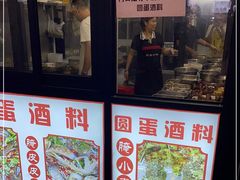 -圆蛋酒料•生腌(开元路店)