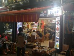 门面-阿昌白族石板烧(大理古城店)