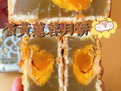 蛋黄莲蓉月饼-昆明冠生园·蛋糕·面包(南强街店)