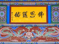 -张掖大佛寺景区