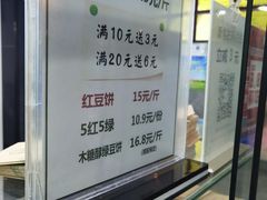 -苏顺成纯绿豆饼(天山大街店)