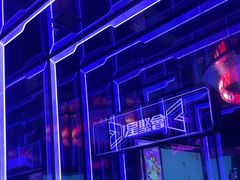 -星聚会KTV(合生汇黑金店)