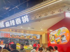 -醉人椒麻辣香锅(王府井喜悦店)