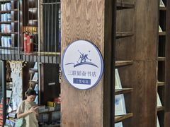 -三联韬奋书店(三里屯店)