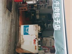 门面-大南门牛肉包子店