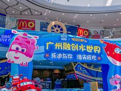 -广州融创水世界