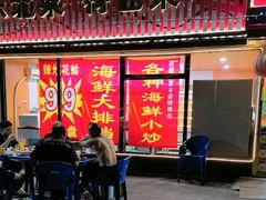 -三间房羊枪羊炮东北烧烤