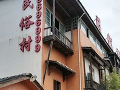-民俗村柴火灶·景德江西菜(中国陶瓷博物馆店)