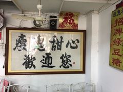 -瘦鬼老档糖水铺