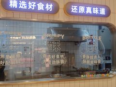 -佟源记炸肉(福佳新天地店)