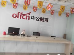 -中公教育考公考编(杨浦校区)