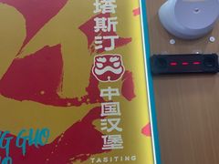 -塔斯汀中国汉堡(宝安宝田一路店)