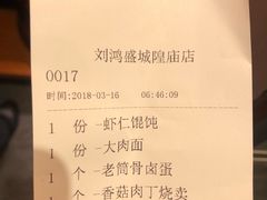 账单-刘鸿盛(城隍庙店)