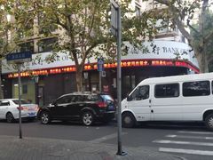 -中国银行(上海市鲁班路支行)