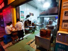 -海汇源老烧麦店(东大街总店)
