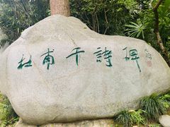 -成都杜甫草堂博物馆