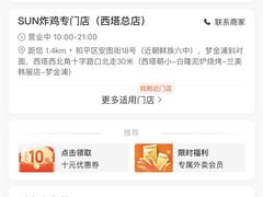 -SUN炸鸡专门店(西塔总店)