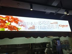 -洪福龙虾