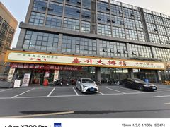 -嘉升大排档(番禺总店)